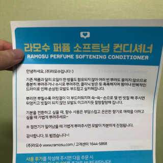 라모수 퍼퓸 소프트닝 컨디셔너 헤어 미스트 — 5점을 준 리뷰어가 2019년 2월 올린 사용 사진