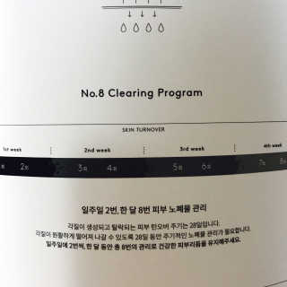 누메로 8 클리어링 모이스처 마스크팩 — 4.5점을 준 리뷰어가 2016년 12월 올린 사용 사진