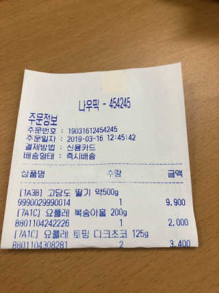[강남,강서지역 한정]온라인편의점 나우픽 2만원 쿠폰 — 3점을 준 리뷰어가 2019년 3월 올린 사용 사진