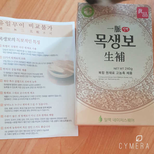 목생보 리뷰 사진