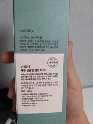 입큰뉴욕 비얼라우 제주 곰솔잎 맑은 에센스 — 5점을 준 리뷰어가 2020년 1월 올린 사용 사진