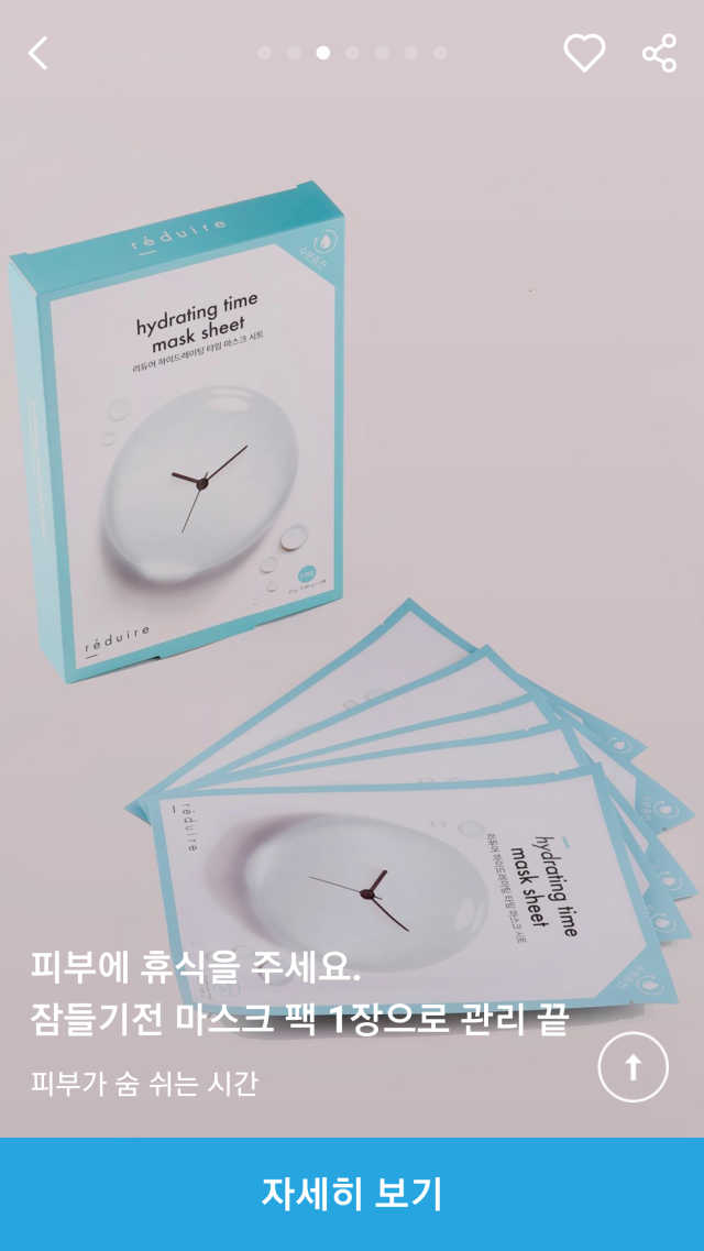 리듀어 하이드레이팅 타임 마스크시트 리뷰 사진