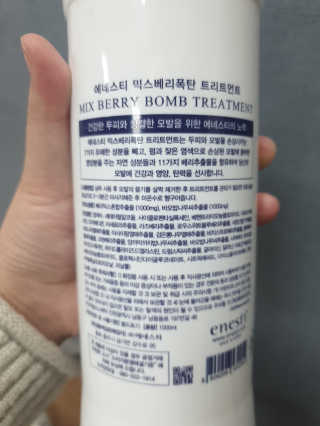 (주)에네스티 믹스베리 폭탄 트리트먼트 1000g — 5점을 준 리뷰어가 2020년 1월 올린 사용 사진
