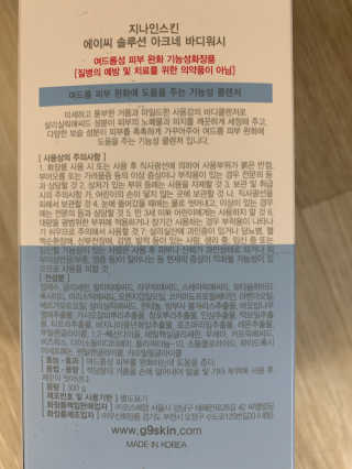 지나인스킨 AC+ 솔루션 아크네 바디워시 — 4점을 준 리뷰어가 2019년 12월 올린 사용 사진