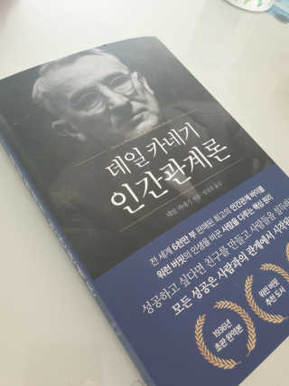 현대지성 데일 카네기 인간관계론 — 5점을 준 리뷰어가 2020년 4월 올린 사용 사진