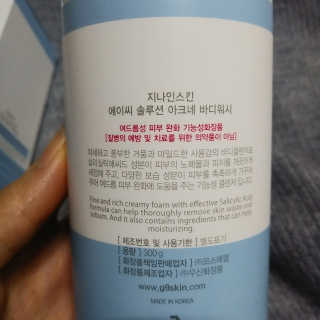 지나인스킨 AC+ 솔루션 아크네 바디워시 — 5점을 준 리뷰어가 2019년 11월 올린 사용 사진