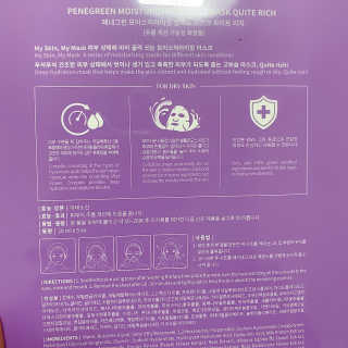 페네그린 모이스처라이징 셀렉트 마스크 콰이트 리치 10매 — 5점을 준 리뷰어가 2020년 3월 올린 사용 사진