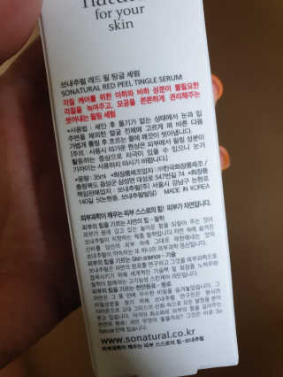 쏘내추럴 레드 필 팅글 세럼 오리지널 — 2점을 준 리뷰어가 2019년 8월 올린 사용 사진