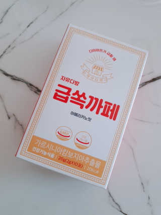 자유다방 급쏙까페 급속 다이어트 아메리카노맛 — 4점을 준 리뷰어가 2020년 3월 올린 사용 사진