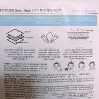 고보습에 화이트닝 아미모네 바다마스크팩 10매입 — 5점을 준 리뷰어가 2019년 11월 올린 사용 사진