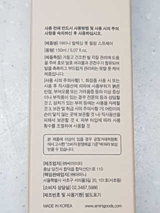 아미니 릴렉싱 풋 필링 스프레이 — 5점을 준 리뷰어가 2019년 4월 올린 사용 사진