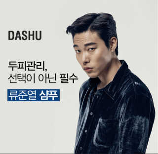 다슈코리아 다슈 데일리 단백질 한방 두피 골드 샴푸 500ml — 5점을 준 리뷰어가 2020년 1월 올린 사용 사진