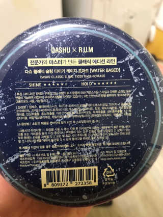 다슈코리아 다슈 클래식 타이거 레이지 수성 포마드 — 5점을 준 리뷰어가 2019년 2월 올린 사용 사진