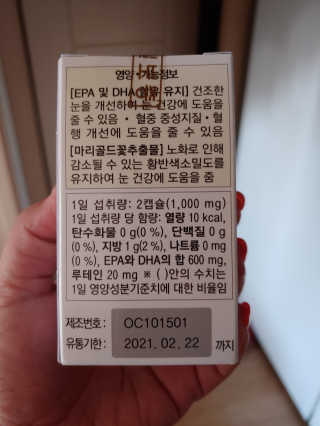 일맥네이처스퀘어 눈편한에센셜 — 4점을 준 리뷰어가 2019년 9월 올린 사용 사진