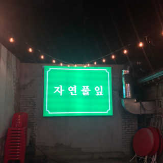 YeonseungSung님이 올린 리뷰 사진 2