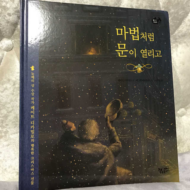 마법처럼 문이 열리고 리뷰 사진