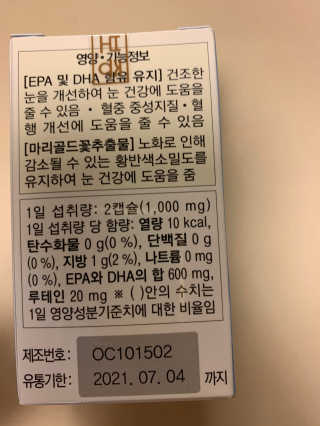 일맥네이처스퀘어 눈편한에센셜 — 5점을 준 리뷰어가 2019년 10월 올린 사용 사진
