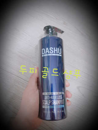 다슈코리아 다슈 데일리 단백질 한방 두피 골드 샴푸 500ml — 4점을 준 리뷰어가 2019년 9월 올린 사용 사진