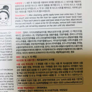 쥬시줄리 체리블라썸 젤리겔 마스크 — 5점을 준 리뷰어가 2020년 3월 올린 사용 사진