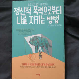라이프맵 정신적 폭력으로부터 나를 지키는 방법 — 1.5점을 준 리뷰어가 2017년 5월 올린 사용 사진