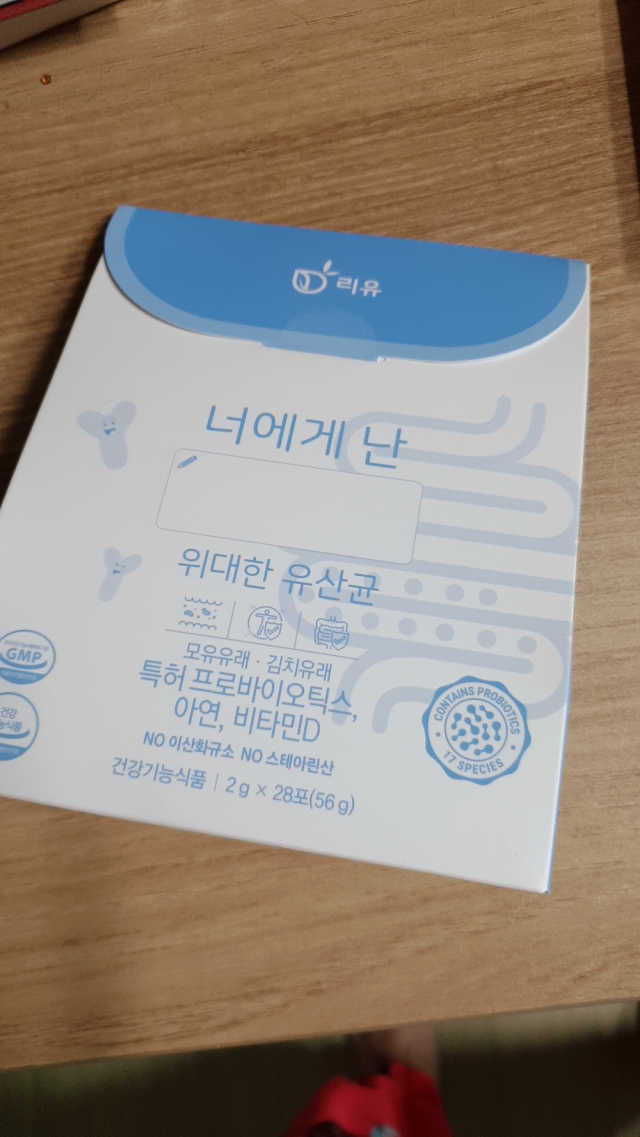 너에게난 위대한유산균 리뷰 사진