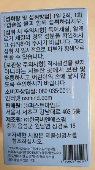 일맥네이처스퀘어 눈편한에센셜 — 4.5점을 준 리뷰어가 2019년 8월 올린 사용 사진
