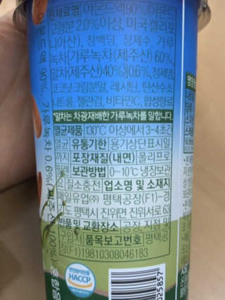 마이카페라떼 말차 아몬드브리즈 7개입 — 4점을 준 리뷰어가 2019년 11월 올린 사용 사진