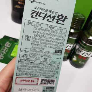 헛개컨디션 [헛캐 컨디션] NEW 컨디션 환 10포 + 컨디션 2병 — 5점을 준 리뷰어가 2019년 4월 올린 사용 사진