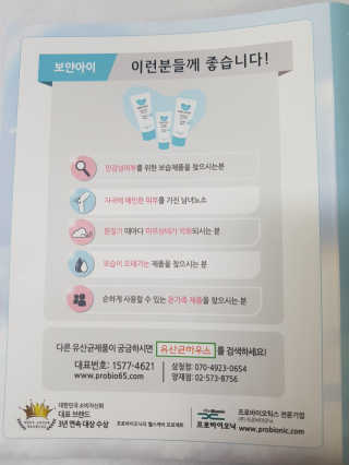 유산균하우스 [프로바이오닉] 보얀아이 클렌저 펌프형 — 5점을 준 리뷰어가 2019년 2월 올린 사용 사진
