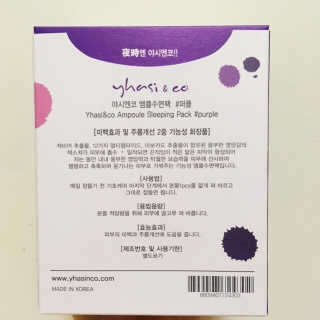 야시엔코 앰플수면팩 퍼플 — 5점을 준 리뷰어가 2019년 2월 올린 사용 사진
