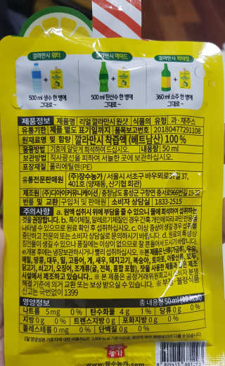 장수농가 리얼깔라만시 원샷 50ml 10팩+보틀 — 5점을 준 리뷰어가 2019년 5월 올린 사용 사진
