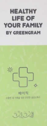 그린그램 베이직 뿌리는 살균 소독제 살균소독수 — 5점을 준 리뷰어가 2020년 3월 올린 사용 사진