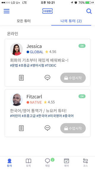 [튜터링] 원어민 1:1 영어회화 레슨권 — 4.67점을 준 리뷰어가 2017년 8월 올린 사용 사진