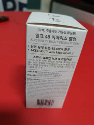 [하킴 코스메틱] 알프48 이바이스 엘럼 — 3점을 준 리뷰어가 2020년 1월 올린 사용 사진