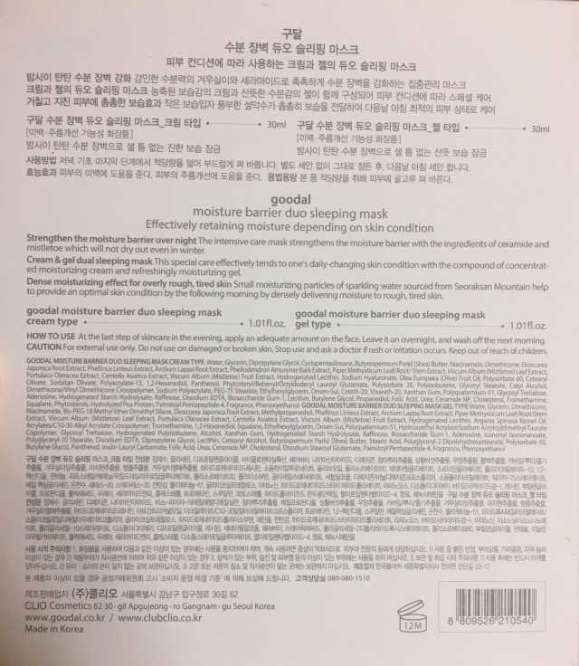 구달 수분장벽 듀오 슬리핑 마스크 리뷰 사진