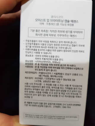 엘리샤코이 모이스트업 브라이트닝 캡슐 에센스 — 5점을 준 리뷰어가 2018년 8월 올린 사용 사진