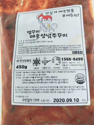 맵꾸미 쭈꾸미볶음 450g — 4.5점을 준 리뷰어가 2019년 9월 올린 사용 사진