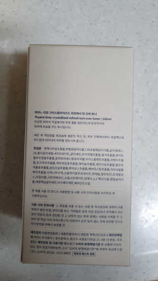 띠아느 타임 크리스탈라이즈드 리프레시 턴 오버 토너 — 4점을 준 리뷰어가 2019년 8월 올린 사용 사진