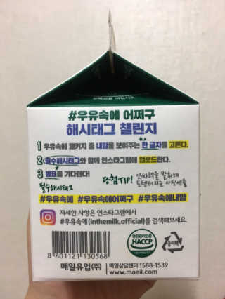 [매일유업] 우유속에 어쩌구_3개 세트 모바일 쿠폰 — 4.5점을 준 리뷰어가 2019년 10월 올린 사용 사진