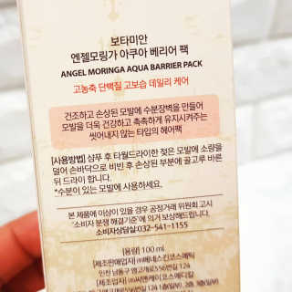 보타미안  엔젤모링가 아쿠아베리어 팩 — 4.33점을 준 리뷰어가 2018년 5월 올린 사용 사진