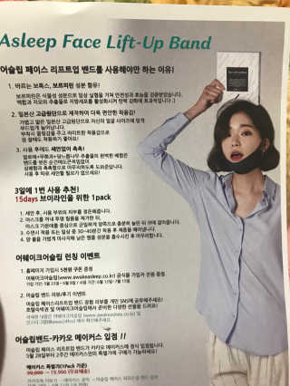 어웨이크어슬립 어슬립 페이스 리프트업 밴드 — 5점을 준 리뷰어가 2018년 5월 올린 사용 사진