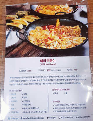 식스레시피 마라떡볶이 쿠킹박스 2인분 — 5점을 준 리뷰어가 2019년 6월 올린 사용 사진