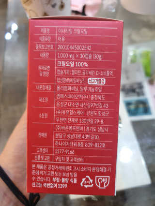 이너블릭 이너타임 크릴오일 — 5점을 준 리뷰어가 2019년 12월 올린 사용 사진