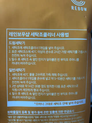 레인보우샵 올인원세탁세제,베이킹소다 스틱포6개입+세탁조클리너 — 4점을 준 리뷰어가 2018년 3월 올린 사용 사진