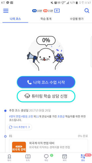 [튜터링] 원어민 1:1 영어회화 레슨권 — 5점을 준 리뷰어가 2017년 8월 올린 사용 사진