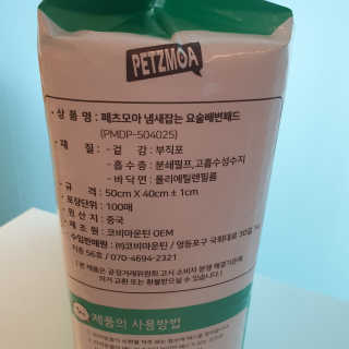 페츠모아 냄새잡는 요술배변패드 — 5점을 준 리뷰어가 2020년 3월 올린 사용 사진