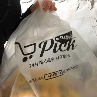 [강남,강서지역 한정]온라인편의점 나우픽 2만원 쿠폰 — 5점을 준 리뷰어가 2019년 3월 올린 사용 사진