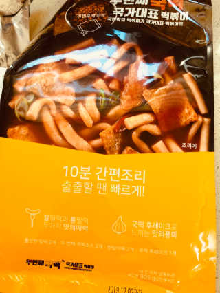 두번째 국떡 국가대표 떡볶이 1팩 + 영미칩 2봉 증정 — 4점을 준 리뷰어가 2019년 2월 올린 사용 사진