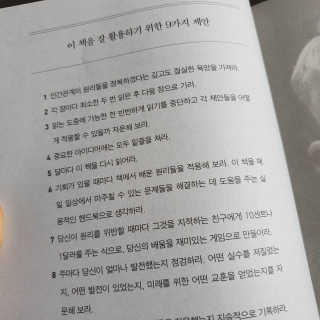 현대지성 데일 카네기 인간관계론 — 5점을 준 리뷰어가 2020년 3월 올린 사용 사진