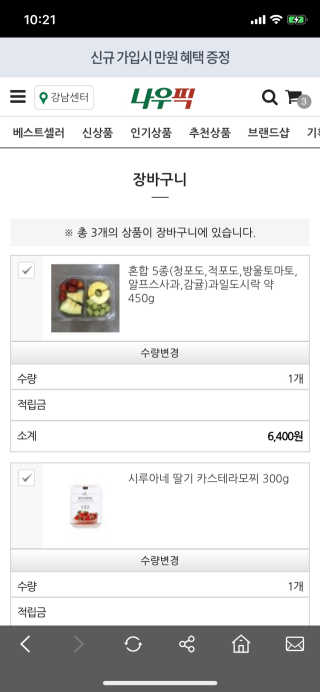 [강남,강서지역 한정]온라인편의점 나우픽 2만원 쿠폰 — 3점을 준 리뷰어가 2019년 3월 올린 사용 사진